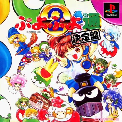 Puyo Puyo Tsuu - Ketteiban (Japan, Asia)